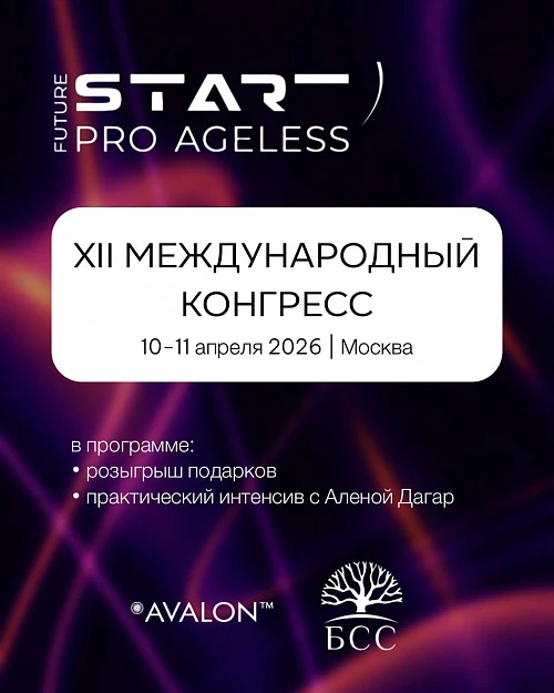AVALON на PRO-AGELESS | XII Международный Конгресс 